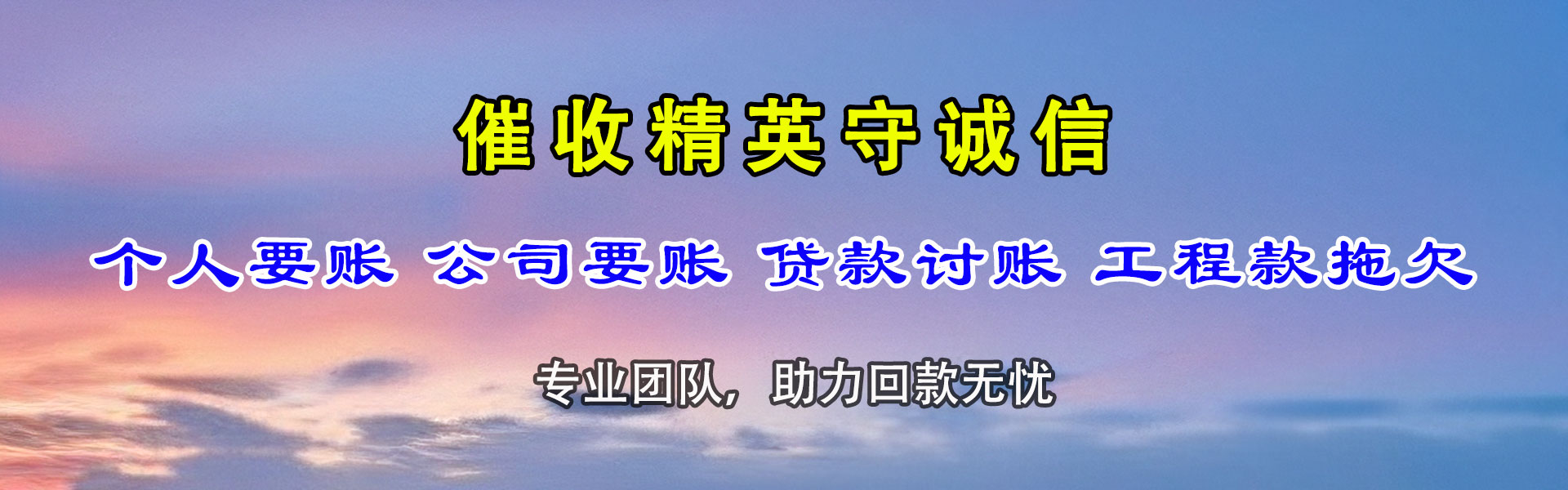 安庆催收公司